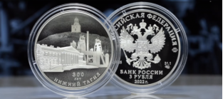 Банк России выпустил памятную серебряную монету Нижний Тагил