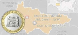 Ханты-Мансийский автономный округ — Югра на монете серии «Российская Федерация»