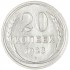 20 копеек 1928