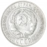 20 копеек 1928 - 937035027