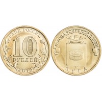 10 рублей 2012 ГВС Луга
