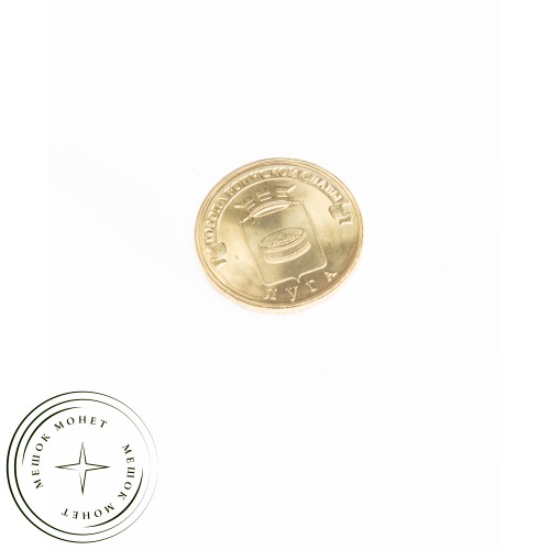 10 рублей 2012 Луга UNC — 16298783