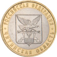Монета 10 рублей 2006 Читинская область
