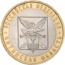 10 рублей 2006 Читинская область