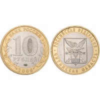 Монета 10 рублей 2006 Читинская область