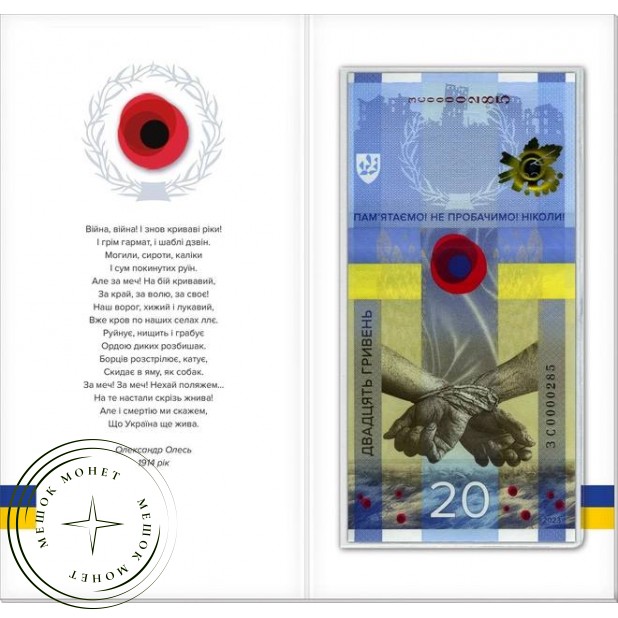 Украина 20 гривен 2023 в буклете
