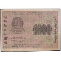 Банкнота 1000 рублей 1919 Крестинский - Жихарев