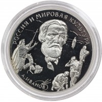 3 рубля 1994 Иванов