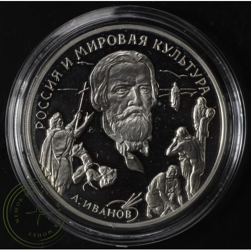 3 рубля 1994 Иванов — 25121758