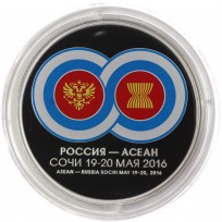 Монета 3 рубля 2016 Саммит Россия-АСЕАН