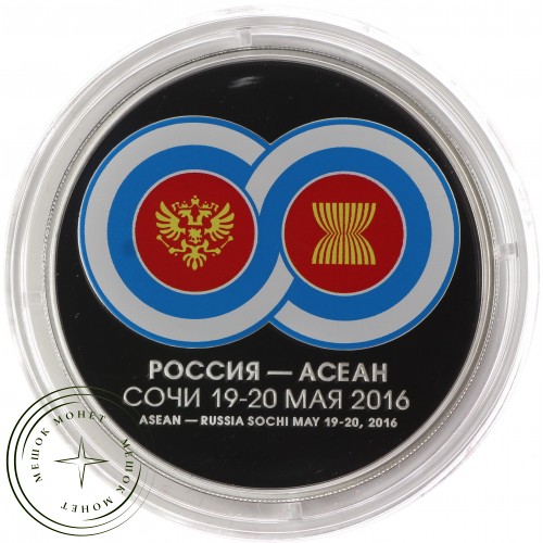 3 рубля 2016 Саммит Россия-АСЕАН — 41237524