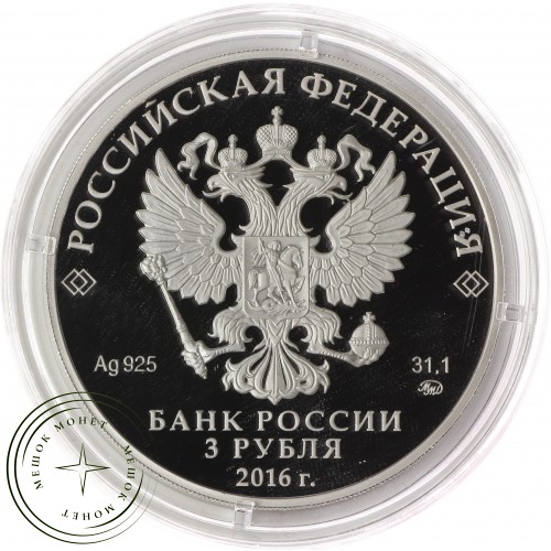 3 рубля 2016 Саммит Россия-АСЕАН — 41237524