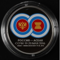 Монета 3 рубля 2016 Саммит Россия-АСЕАН