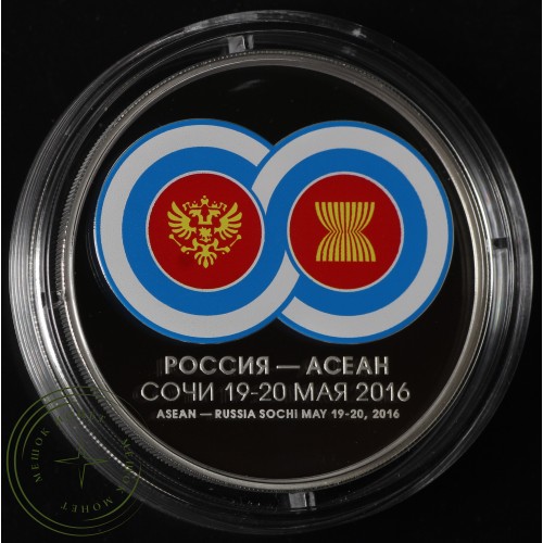 3 рубля 2016 Саммит Россия-АСЕАН — 41237524