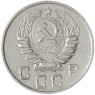 10 копеек 1946 — 62943627