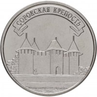 Монета Приднестровье 3 рубля 2025 Сорокская крепость