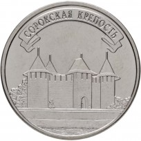Монета Приднестровье 3 рубля 2025 Сорокская крепость