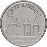 Приднестровье 3 рубля 2025 Сорокская крепость — 937045631