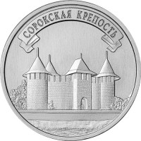 Монета Приднестровье 3 рубля 2025 Сорокская крепость