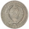 1 рубль 1990 — 93702323