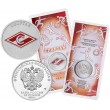 25 рублей 2026 Спартак