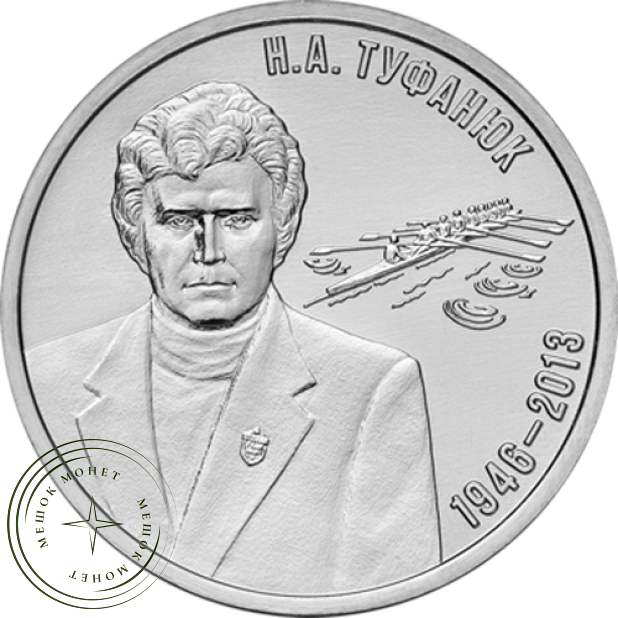 Приднестровье 3 рубля 2026 Туфанюк Н.А. — 937046173