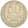 50 копеек 1989 — 937035237