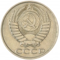 50 копеек 1989