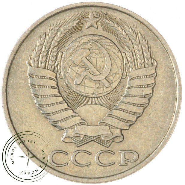 50 копеек 1989 — 937035237