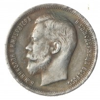 Копия 50 копеек 1898