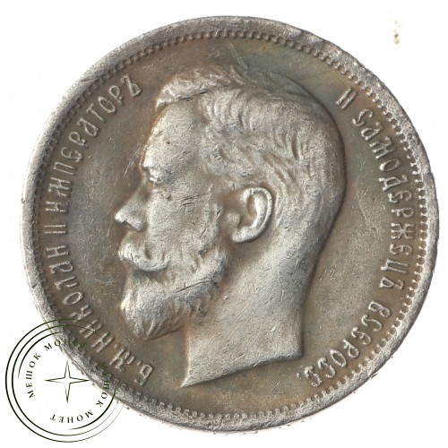 Копия 50 копеек 1898 — 43800726