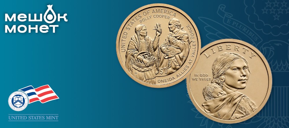 Монета США 2026 года: дань уважения племени Онайда и Полли Купер