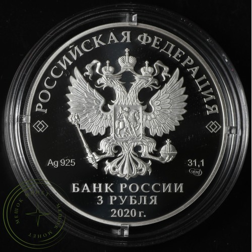 3 рубля 2020 Заседание Совета глав государств — членов ШОС