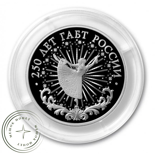 Жетон ММД 2026 Создание Большого театра в Москве — 937046318