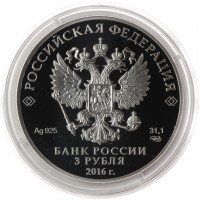 Монета 3 рубля 2016 Большая императорская корона