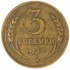3 копейки 1932