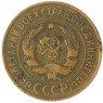 3 копейки 1932 — 937032697