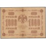 1000 рублей 1918 Пятаков - Гейльман — 937045634