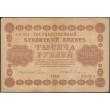 1000 рублей 1918 Пятаков - Гейльман 1000 рублей 1918 Пятаков - Гейльман