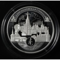 Монета 25 рублей 2023 Александровская слобода