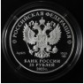 25 рублей 2023 Александровская слобода