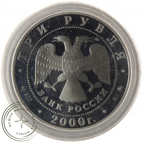 3 рубля 2000 Олимпийские игры Сидней