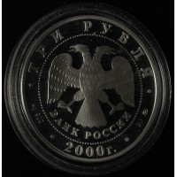 Монета 3 рубля 2000 Олимпийские игры Сидней