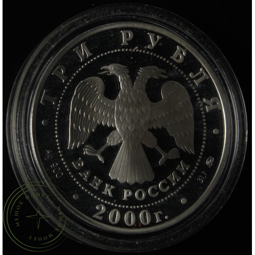 3 рубля 2000 Олимпийские игры Сидней