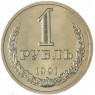 1 рубль 1991 Л — 93701255