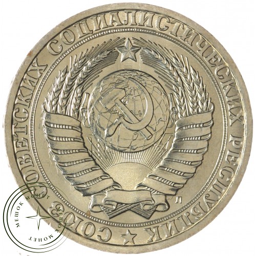 1 рубль 1991 Л — 93701255