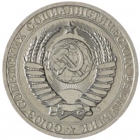 Монета 1 рубль 1991 Л