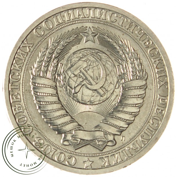 1 рубль 1991 Л - 93701255