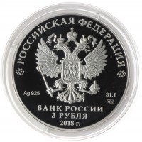 Монета 3 рубля 2018 НИЦ Курчатовский институт