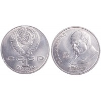 Монета 1 рубль 1989 Шевченко